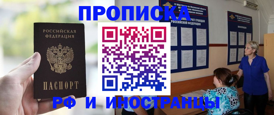 где прописаться в Высоковске