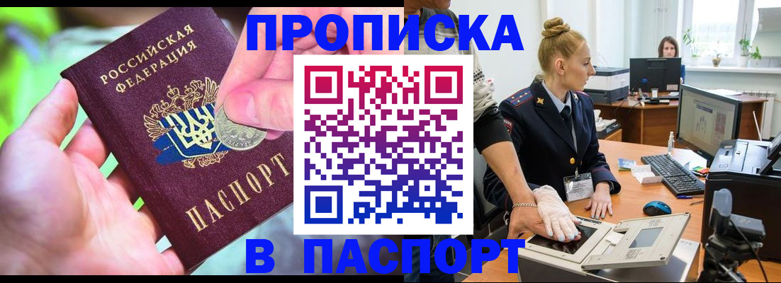 прописка иностранных граждан в Высоковске